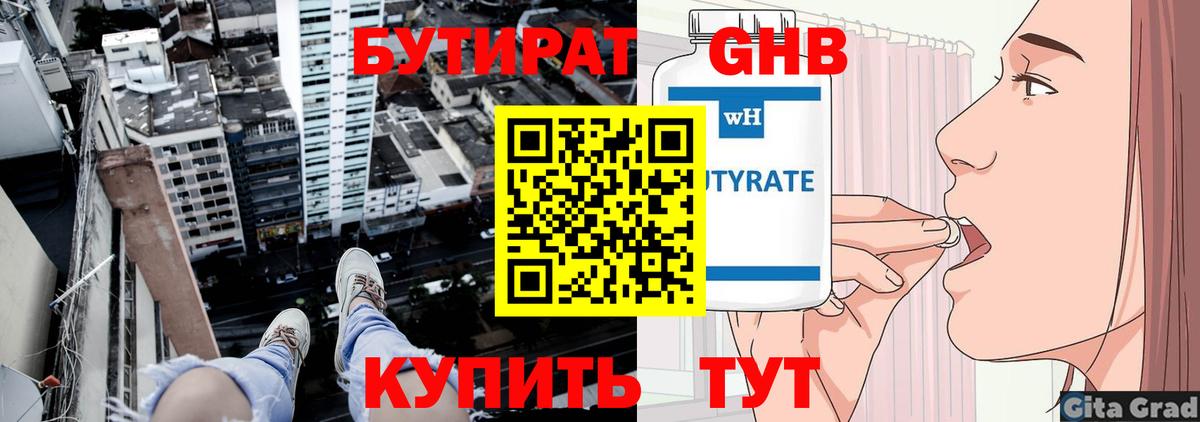 Геленджик  Бутират бутик  Вход с VPN 