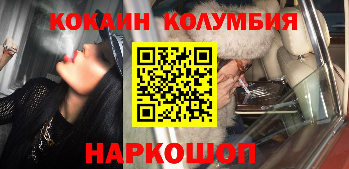 Геленджик  Кокаин 99%  COCAIN  Вход с VPN  закладка  Кокаин VHQ 