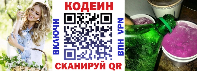 купить  сайты  Геленджик  Кодеин напиток Lean (лин) 