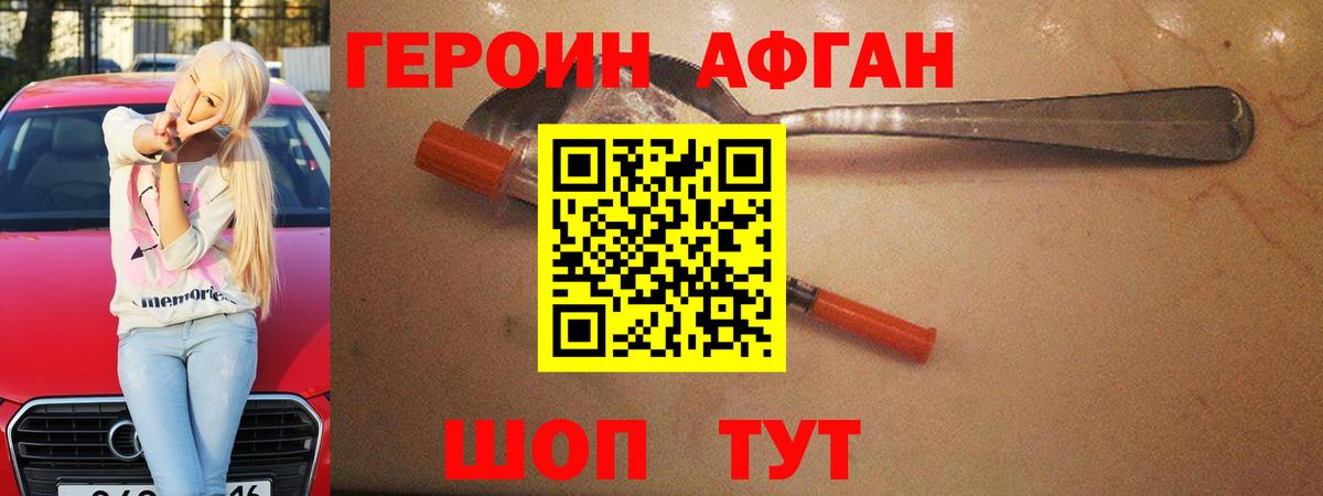 Геленджик  ГЕРОИН VHQ  Вход с VPN 