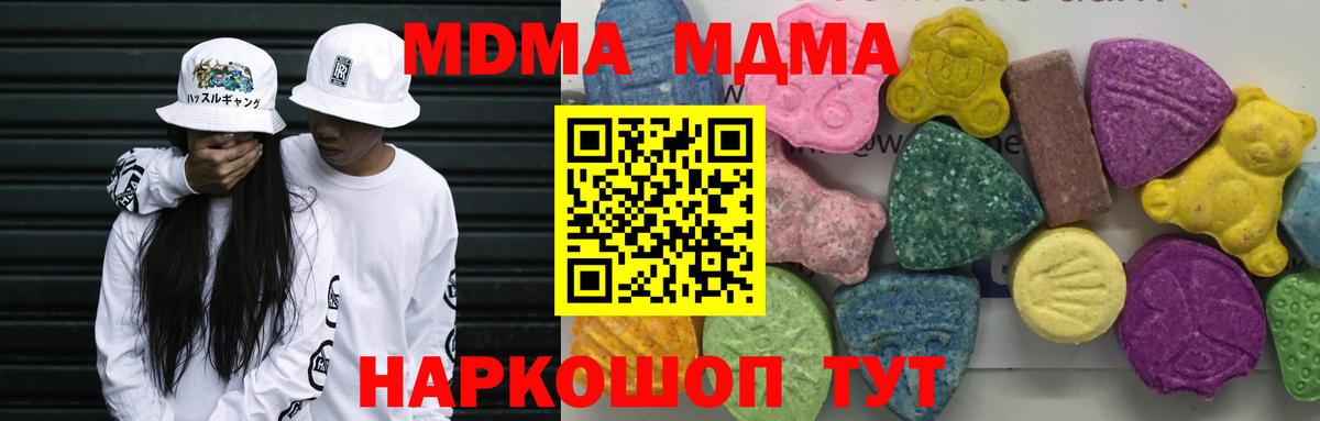 Геленджик  МДМА молли  Вход с VPN  MDMA VHQ 