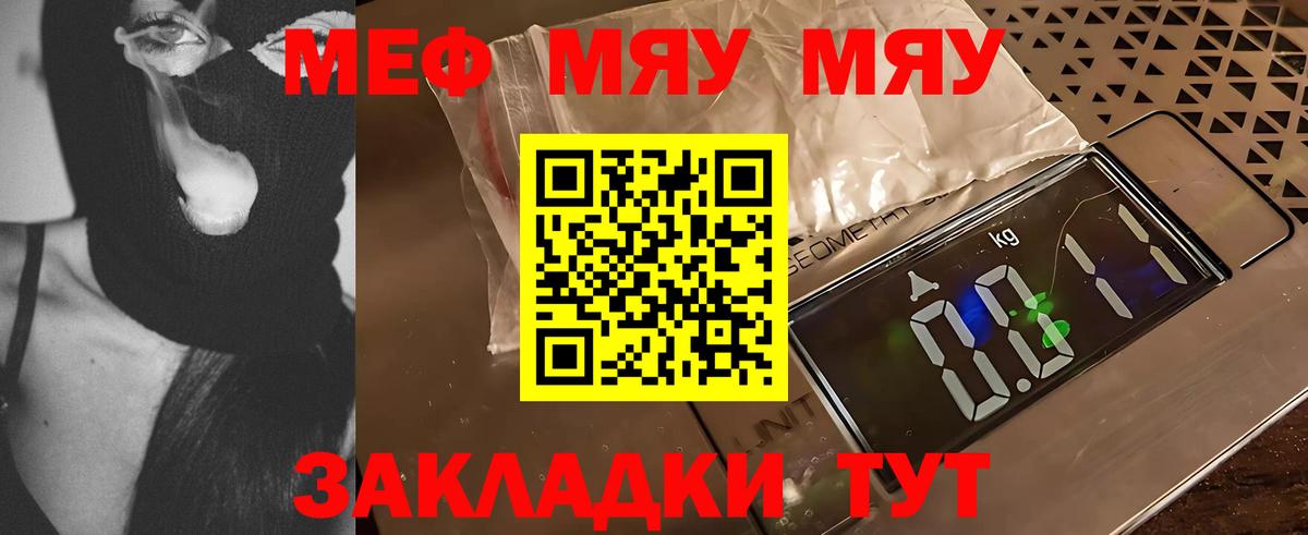 Мефедрон мука Геленджик